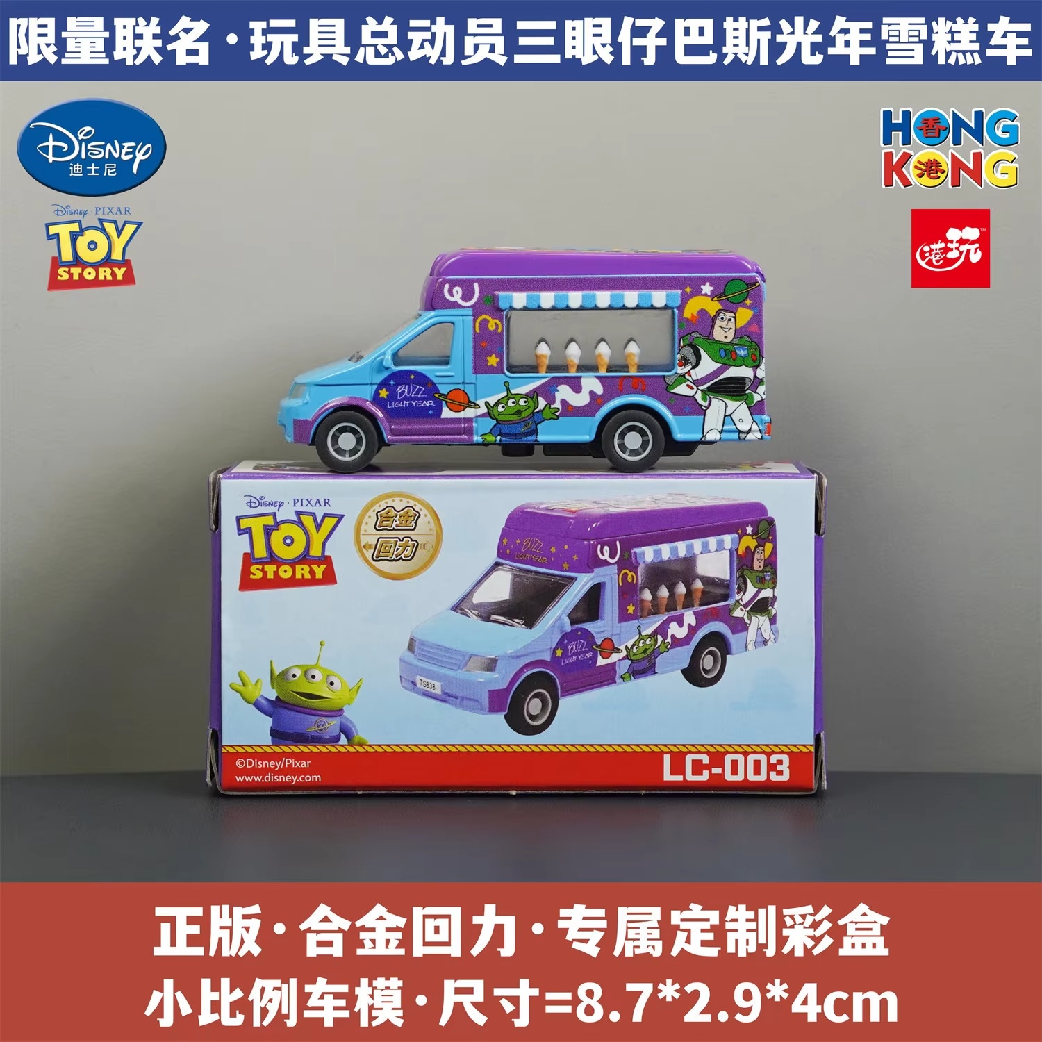 Kids Toys Hong Kong - Pixar Toy Story Legierung Druckgussauto Hong